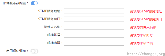 邮件服务器配置启用状态